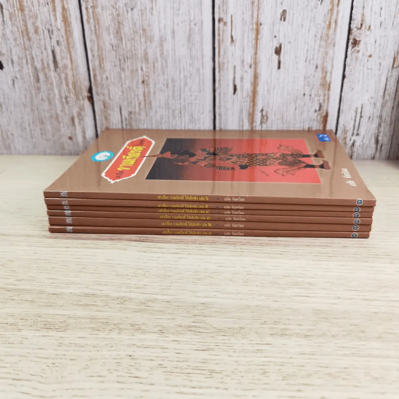 หนังสือชุดวรรณคดีไทยสำหรับเยาวชน เล่าเรื่องรามเกียรติ์ให้เด็กฟัง - อภัย จันทวิมล รูปที่ 8