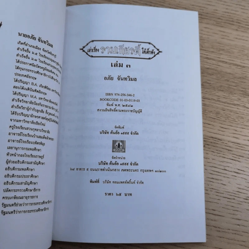 หนังสือชุดวรรณคดีไทยสำหรับเยาวชน เล่าเรื่องรามเกียรติ์ให้เด็กฟัง - อภัย จันทวิมล รูปที่ 27