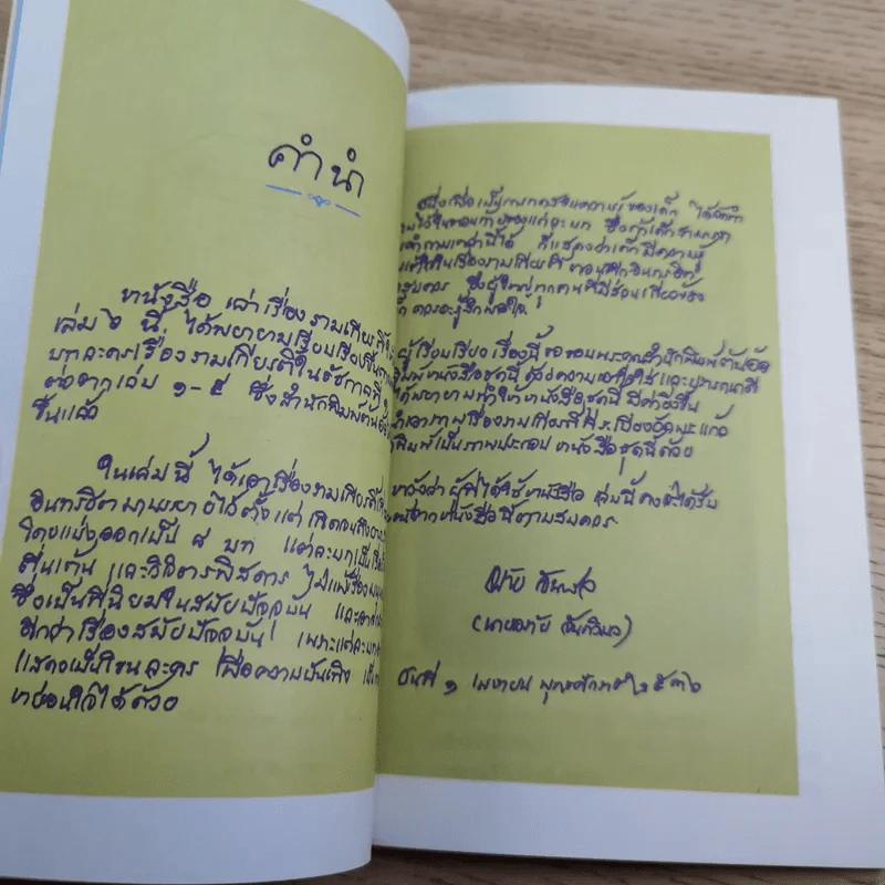 หนังสือชุดวรรณคดีไทยสำหรับเยาวชน เล่าเรื่องรามเกียรติ์ให้เด็กฟัง - อภัย จันทวิมล รูปที่ 43