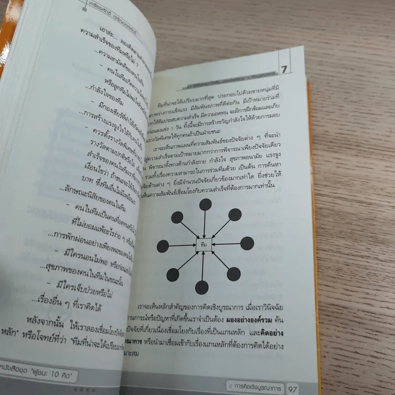 การคิดเชิงบูรณาการ Integrative Thinking - เกรียงศักดิ์ เจริญวงศ์ศักดิ์ รูปที่ 11
