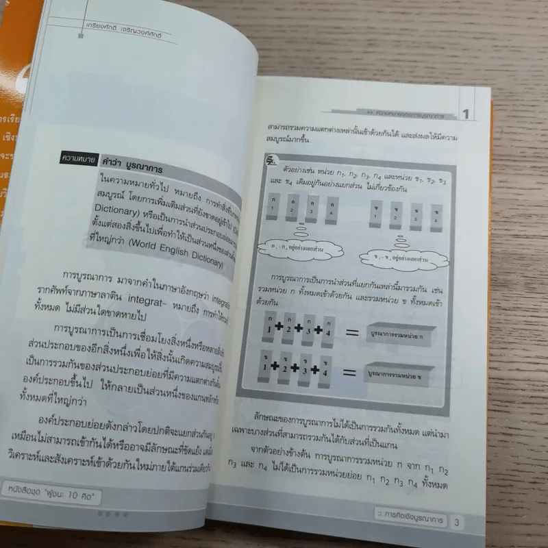 การคิดเชิงบูรณาการ Integrative Thinking - เกรียงศักดิ์ เจริญวงศ์ศักดิ์ รูปที่ 9