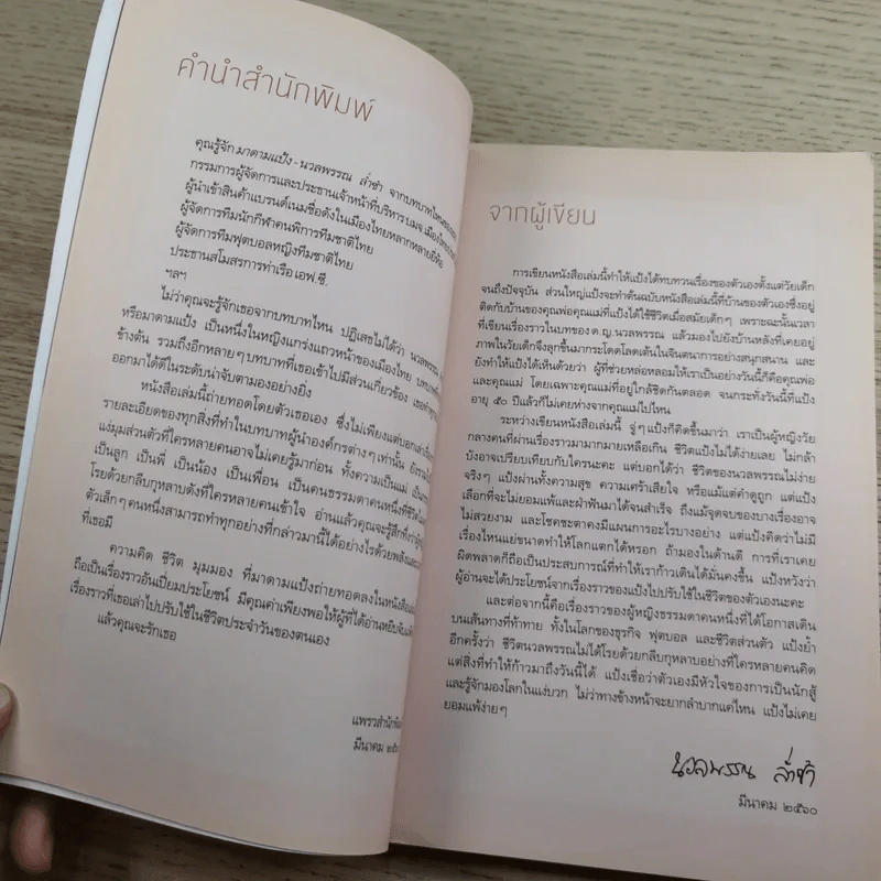 มาดามแป้ง - นวลพรรณ ล่ำซ่ำ รูปที่ 11