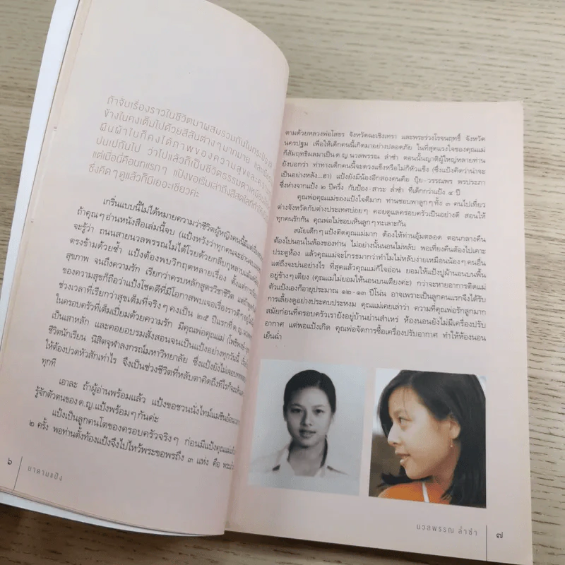 มาดามแป้ง - นวลพรรณ ล่ำซ่ำ รูปที่ 12