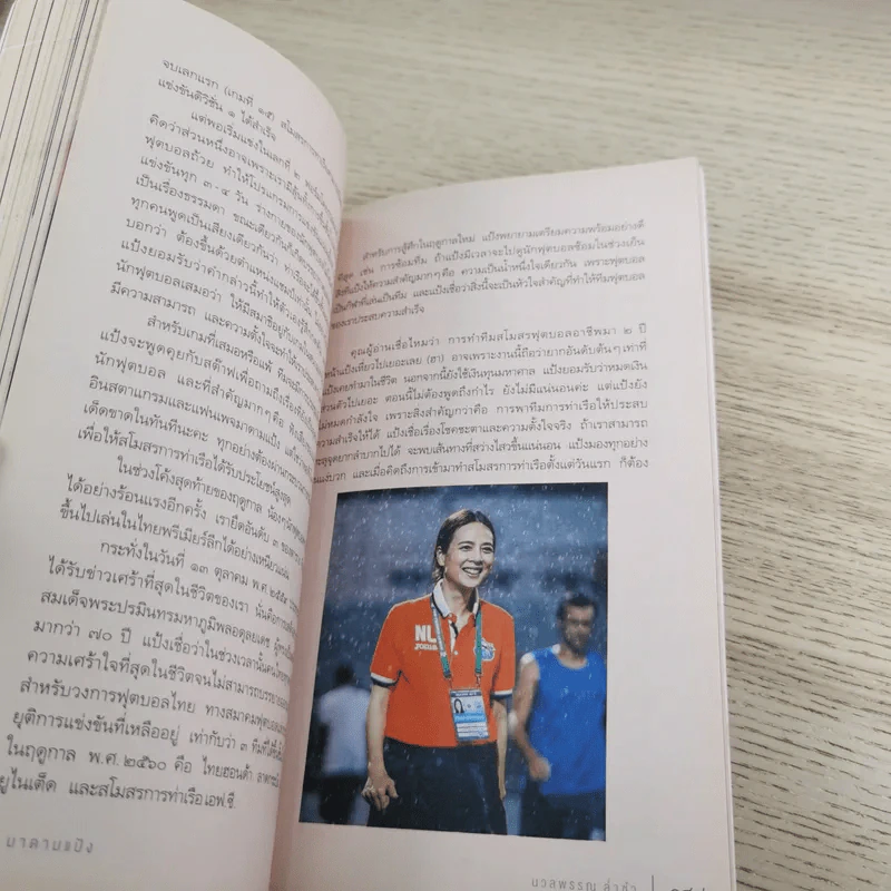 มาดามแป้ง - นวลพรรณ ล่ำซ่ำ รูปที่ 15