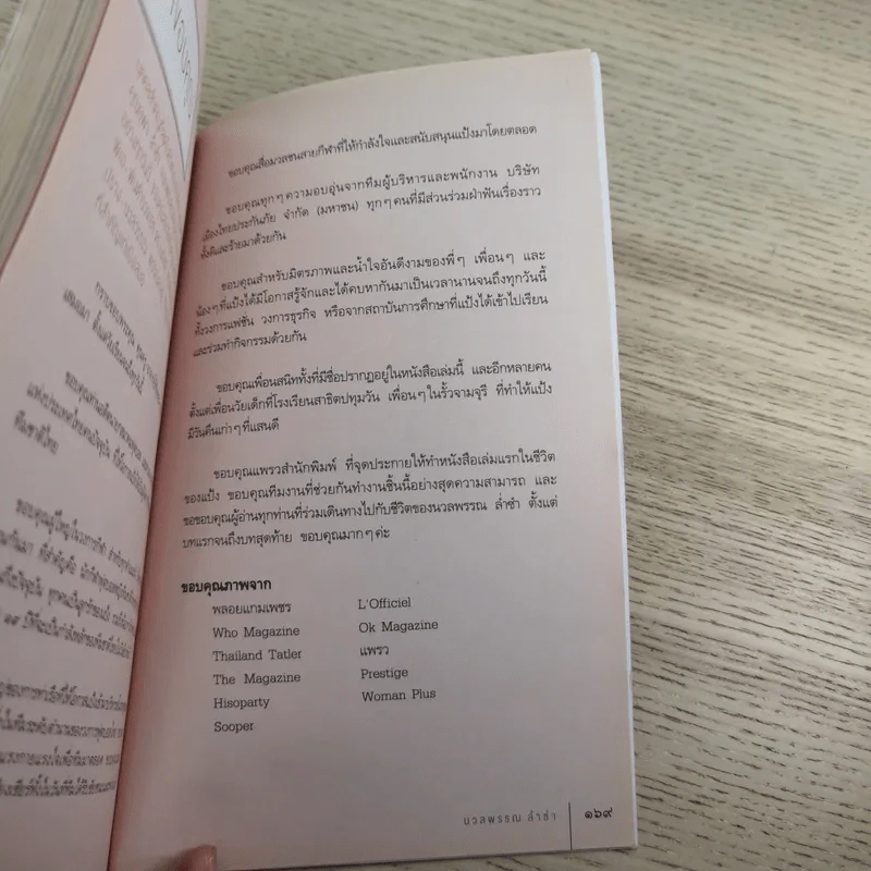 มาดามแป้ง - นวลพรรณ ล่ำซ่ำ รูปที่ 16
