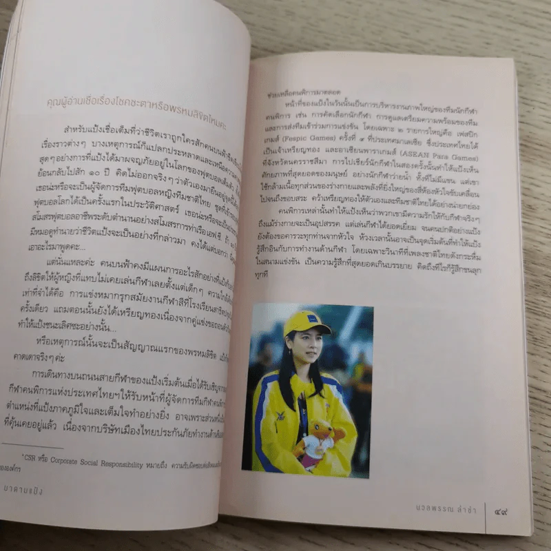 มาดามแป้ง - นวลพรรณ ล่ำซ่ำ รูปที่ 13
