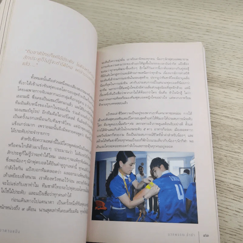 มาดามแป้ง - นวลพรรณ ล่ำซ่ำ รูปที่ 14