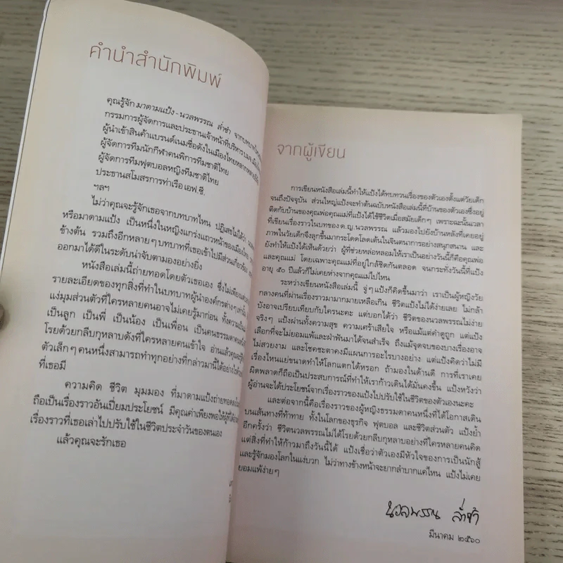 มาดามแป้ง - นวลพรรณ ล่ำซ่ำ รูปที่ 9