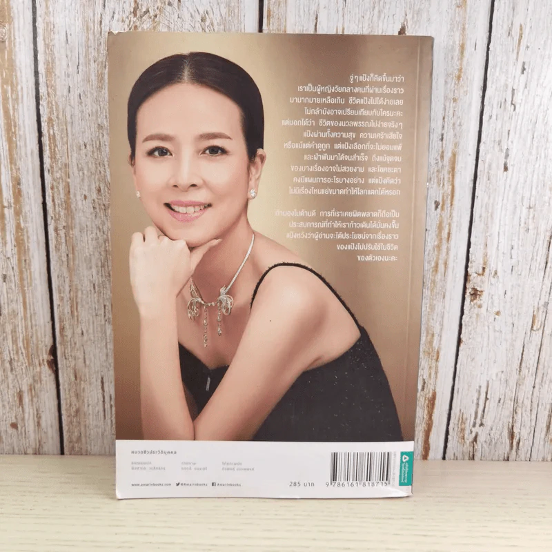 มาดามแป้ง - นวลพรรณ ล่ำซ่ำ รูปที่ 2
