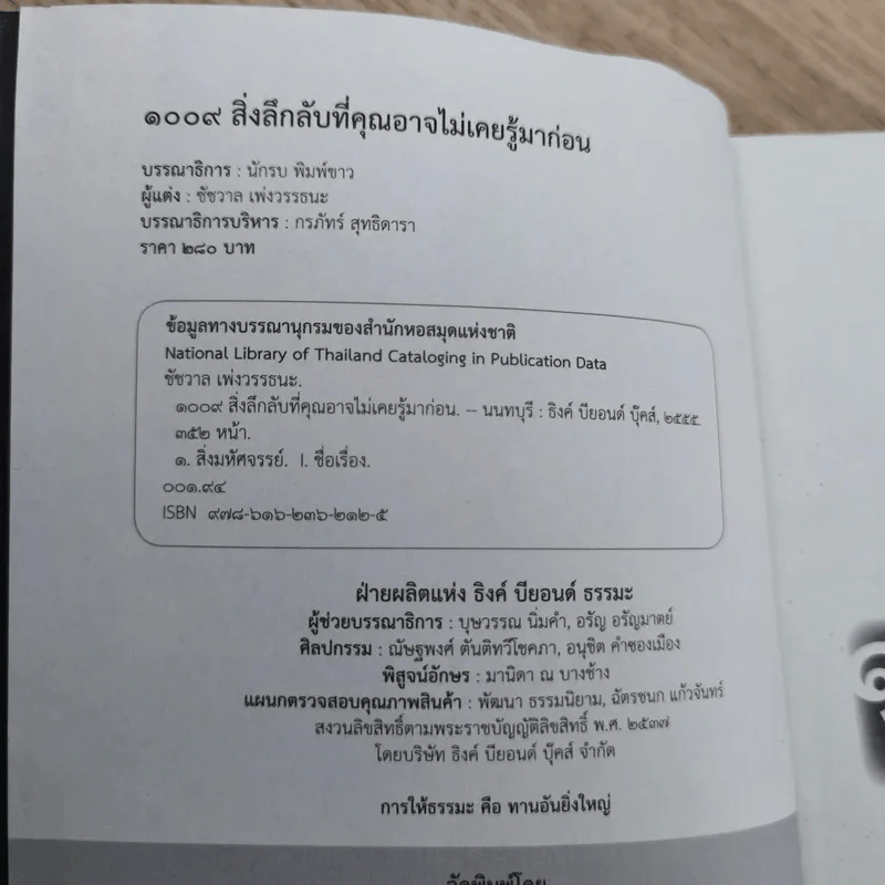 1009 สิ่งลึกลับที่คุณอาจไม่เคยรู้มาก่อน - อ้อง เขาค้อ รูปที่ 7