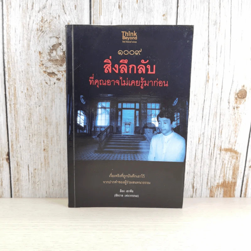 1009 สิ่งลึกลับที่คุณอาจไม่เคยรู้มาก่อน - อ้อง เขาค้อ รูปที่ 1