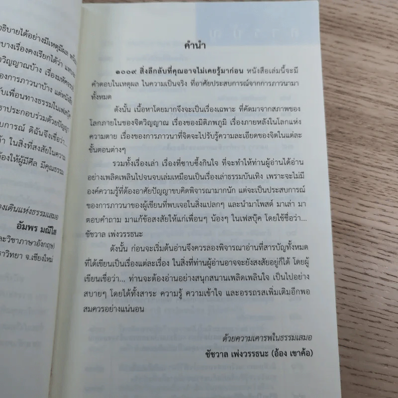 1009 สิ่งลึกลับที่คุณอาจไม่เคยรู้มาก่อน - อ้อง เขาค้อ รูปที่ 8
