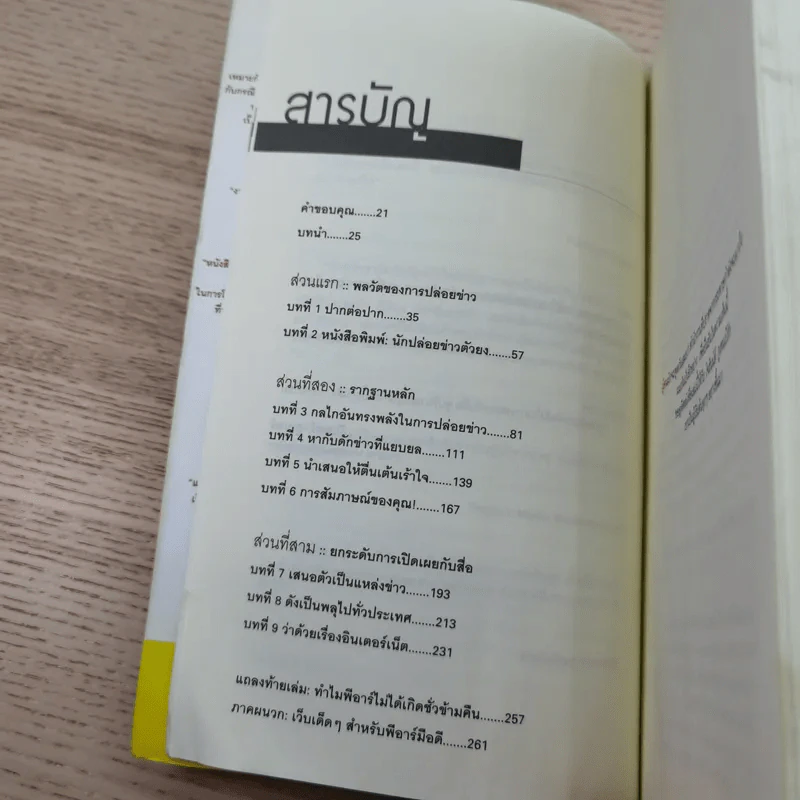 พีอาร์มือโปร แถวหน้าประชาสัมพันธ์ - ริชาร์ด แลร์เมอร์ รูปที่ 10