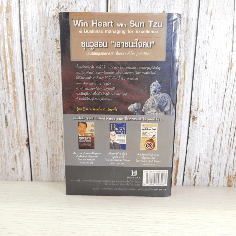 Win Heart With Sun Tzu ซุนวูสอนเอาชนะใจคนและพิชิตธุรกิจการค้าเพื่อความยิ่งใหญ่แห่งชีวิต - ทศ คณนาพร รูปที่ 6