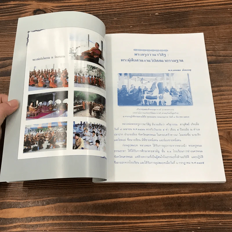 พระครูภาวนาวิสิฐ (ศรีสุวรรณ สิริสุวณฺฌณ) พระผู้สืบสานงานวิปัสนากรรมฐาน รูปที่ 14