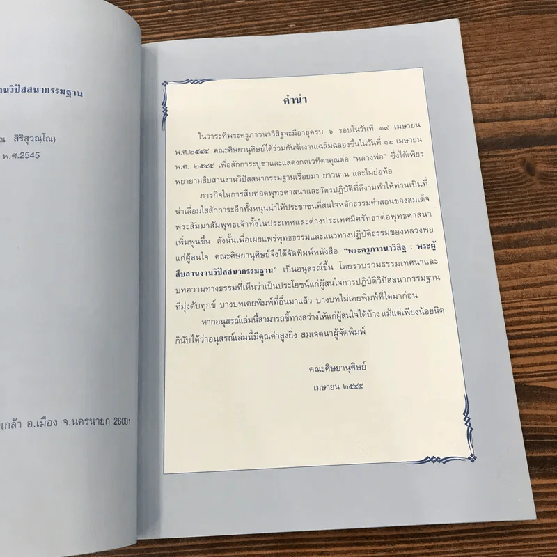 พระครูภาวนาวิสิฐ (ศรีสุวรรณ สิริสุวณฺฌณ) พระผู้สืบสานงานวิปัสนากรรมฐาน รูปที่ 8
