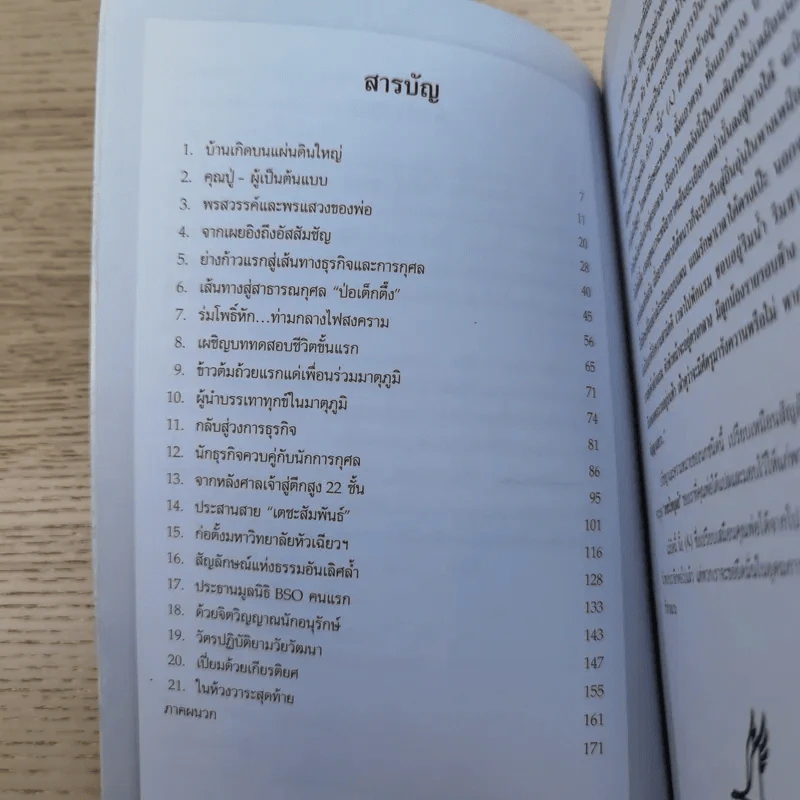 คือพ่อพระ คือผู้ให้ - อุเทน เตชะไพบูลย์ รูปที่ 8
