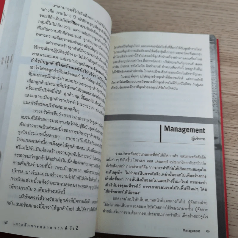 เจาะลึก การตลาดจาก A ถึง Z - ฟิลิป คอตเลอร์ รูปที่ 13