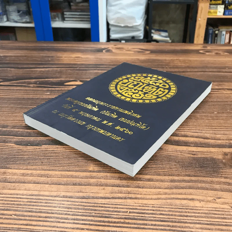ออกเมรุพระราชทานเพลิงศพ พระครูเขมบัณฑิต (บัณฑิต เขมปณฑิโต) รูปที่ 4