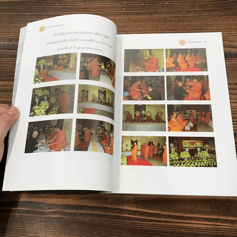 ออกเมรุพระราชทานเพลิงศพ พระครูเขมบัณฑิต (บัณฑิต เขมปณฑิโต) รูปที่ 14