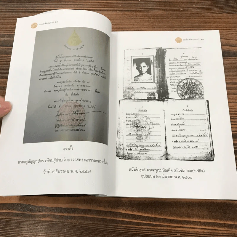 ออกเมรุพระราชทานเพลิงศพ พระครูเขมบัณฑิต (บัณฑิต เขมปณฑิโต) รูปที่ 17