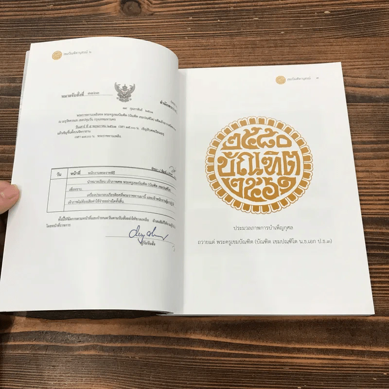 ออกเมรุพระราชทานเพลิงศพ พระครูเขมบัณฑิต (บัณฑิต เขมปณฑิโต) รูปที่ 9