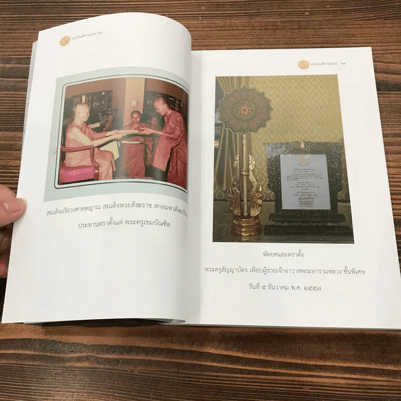 ออกเมรุพระราชทานเพลิงศพ พระครูเขมบัณฑิต (บัณฑิต เขมปณฑิโต) รูปที่ 16