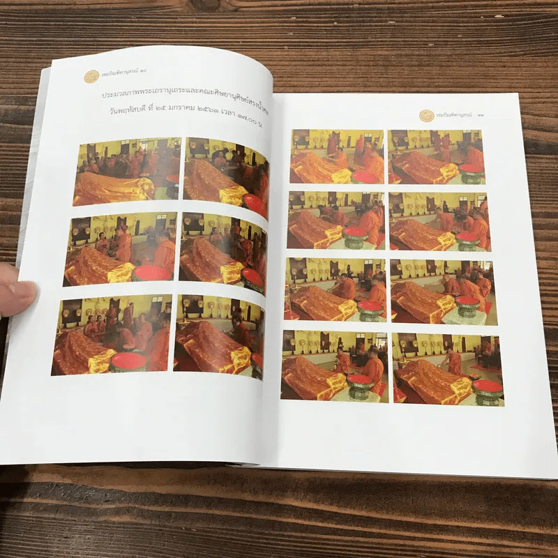 ออกเมรุพระราชทานเพลิงศพ พระครูเขมบัณฑิต (บัณฑิต เขมปณฑิโต) รูปที่ 11