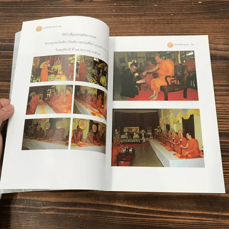 ออกเมรุพระราชทานเพลิงศพ พระครูเขมบัณฑิต (บัณฑิต เขมปณฑิโต) รูปที่ 13