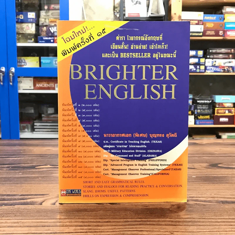 Brighter English ตำราไวยากรณ์อังกฤษ - นาวาอากาศเอก (พิเศษ) บุญทรง สุวัตถี รูปที่ 1