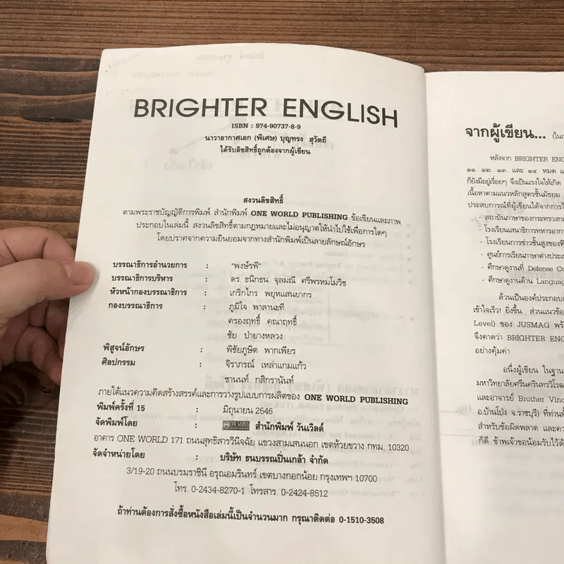 Brighter English ตำราไวยากรณ์อังกฤษ - นาวาอากาศเอก (พิเศษ) บุญทรง สุวัตถี รูปที่ 7