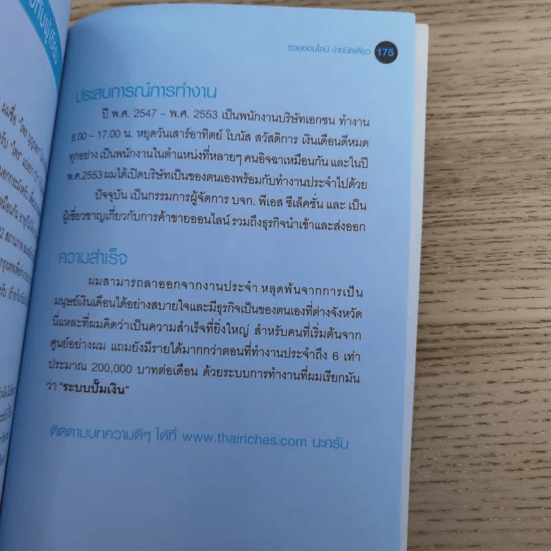 รวยออนไลน์ง่ายนิดเดียวด้วย Alibaba.com - ไพร บุญนอก รูปที่ 12