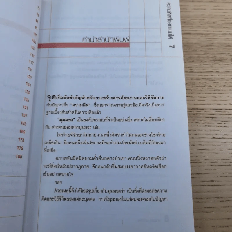 ความคิดที่ออกแบบได้ - สาโรจน์ มณีรัตน์ รูปที่ 10
