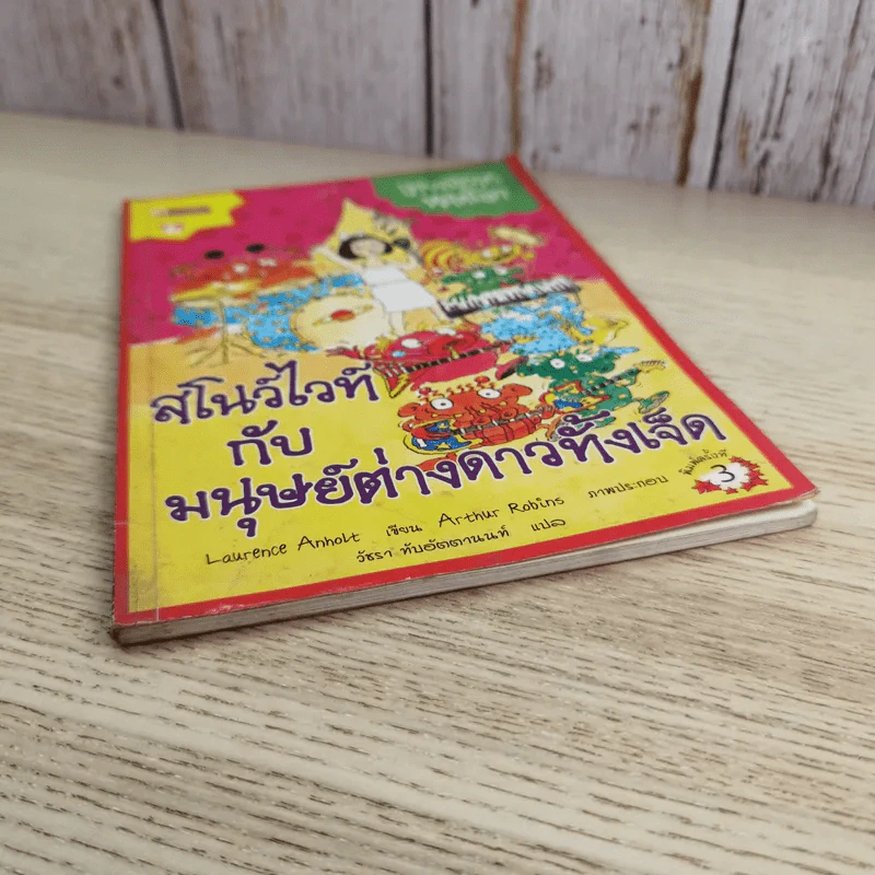 เทพนิยายหลุดโลก สโนว์ไวท์กับมนุษย์ต่างดาวทั้งเจ็ด รูปที่ 4