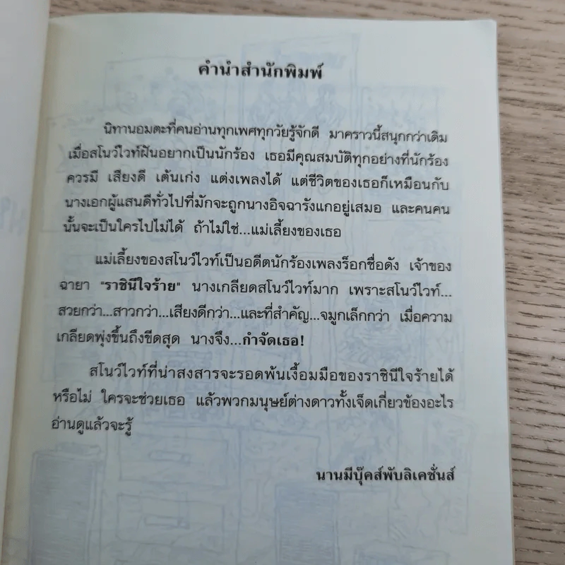 เทพนิยายหลุดโลก สโนว์ไวท์กับมนุษย์ต่างดาวทั้งเจ็ด รูปที่ 8
