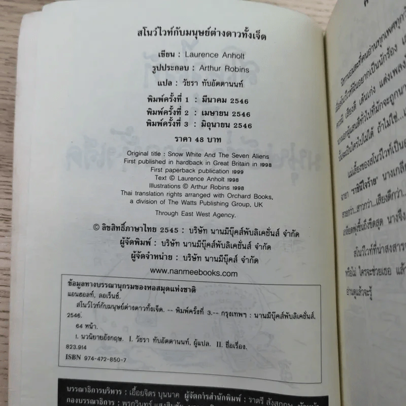 เทพนิยายหลุดโลก สโนว์ไวท์กับมนุษย์ต่างดาวทั้งเจ็ด รูปที่ 7
