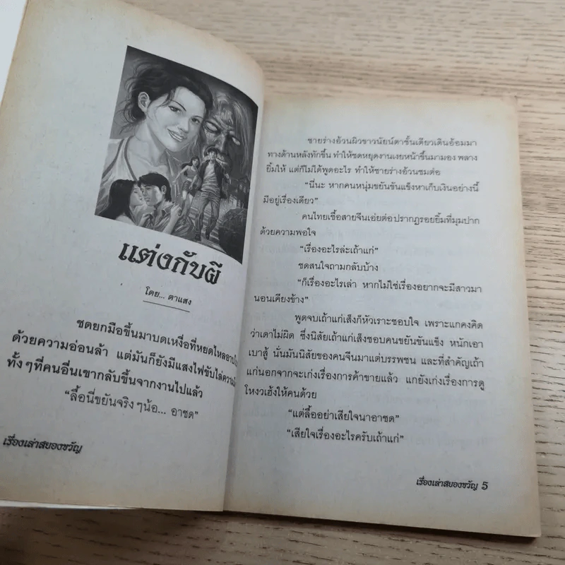 เรื่องเล่าสยองขวัญ เล่ม 38 - แดง บางกรวย รูปที่ 10