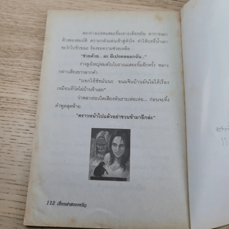 เรื่องเล่าสยองขวัญ เล่ม 38 - แดง บางกรวย รูปที่ 12