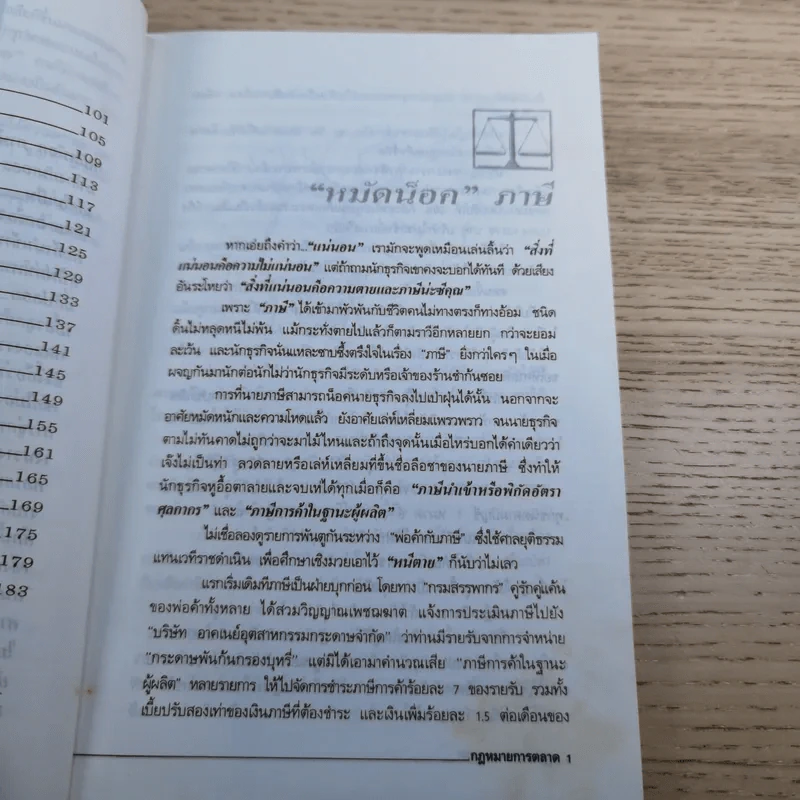 กฏหมายการตลาด - ณรงค์ นิติจันทร์ รูปที่ 13