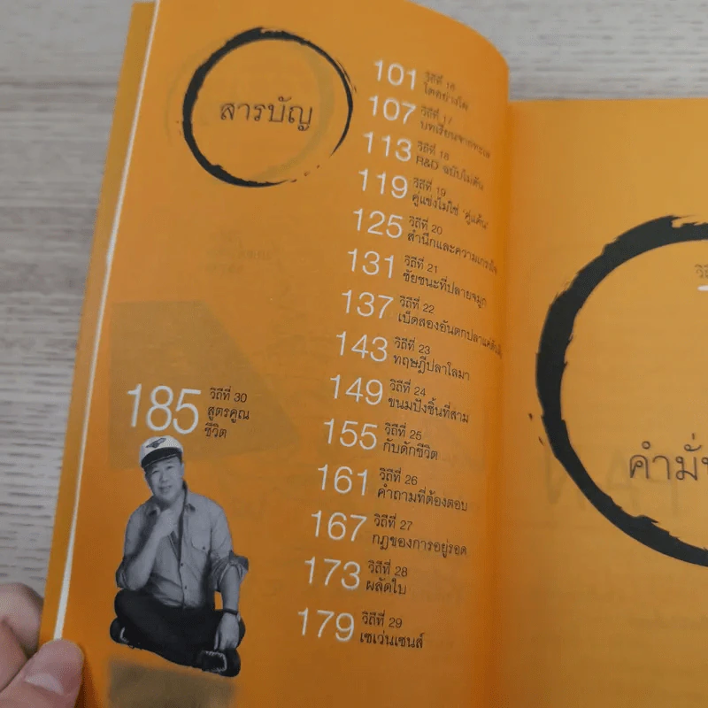 วิถีไม่ตัน ฉบับตัน ภาสกรนที รูปที่ 12
