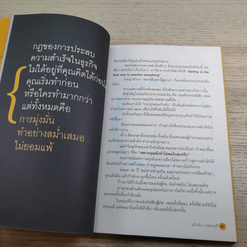 วิถีไม่ตัน ฉบับตัน ภาสกรนที รูปที่ 13