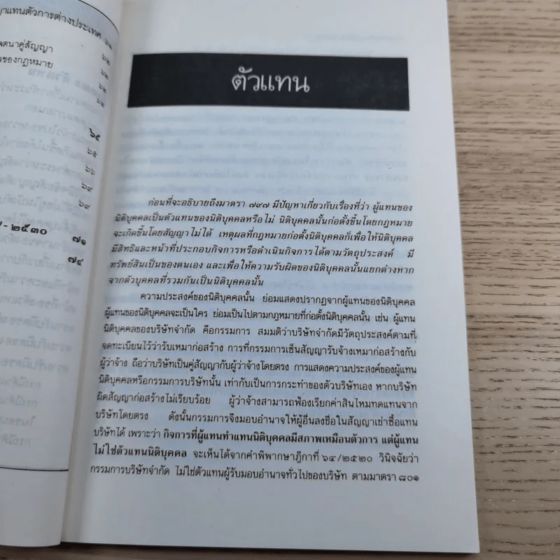 ย่อหลักกฎหมายแพ่งและพาณิชย์ ตัวแทน นายหน้า - ณัฐจักร ปัทมสิงห์ ณ อยุธยา รูปที่ 11