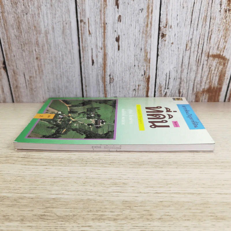 สารพันปัญหาที่ดิน วิชาการที่ดิน พลิกโฉนด เปิดกฎหมาย เล่ม 1-2 รูปที่ 6