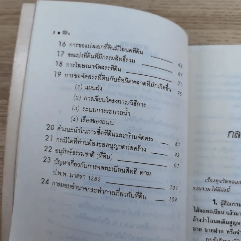 สารพันปัญหาที่ดิน วิชาการที่ดิน พลิกโฉนด เปิดกฎหมาย เล่ม 1-2 รูปที่ 26