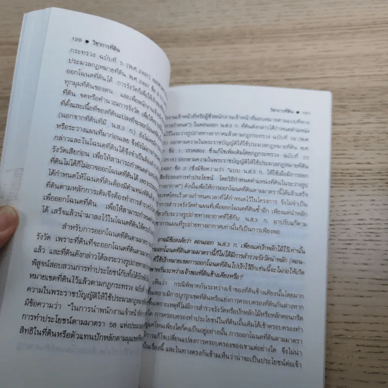 สารพันปัญหาที่ดิน วิชาการที่ดิน พลิกโฉนด เปิดกฎหมาย เล่ม 1-2 รูปที่ 13