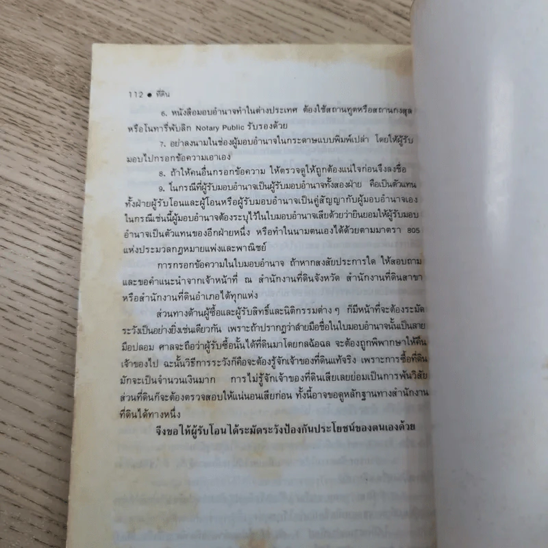 สารพันปัญหาที่ดิน วิชาการที่ดิน พลิกโฉนด เปิดกฎหมาย เล่ม 1-2 รูปที่ 31