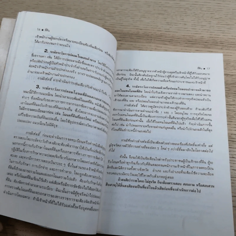 สารพันปัญหาที่ดิน วิชาการที่ดิน พลิกโฉนด เปิดกฎหมาย เล่ม 1-2 รูปที่ 28