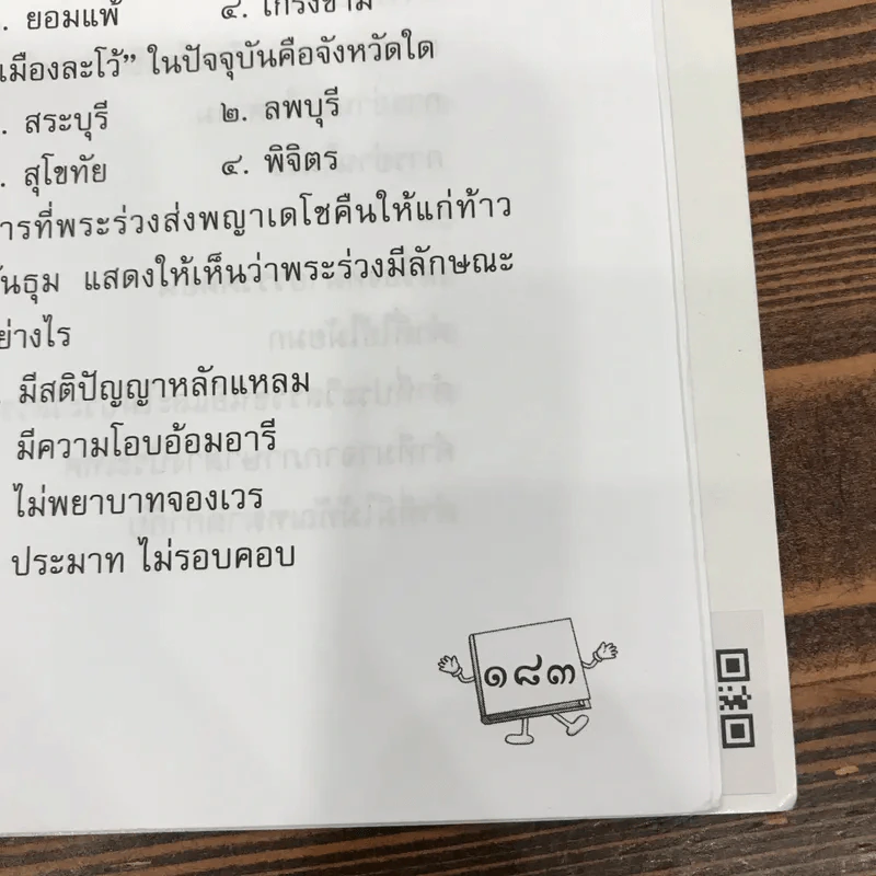 ภาษาไทย ป.4 - วรวรรณ ศรีสงคราม รูปที่ 12