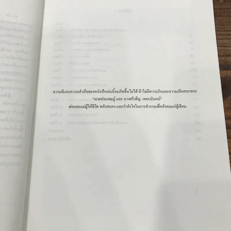 การจัดการ การผลิตและการดำเนินงาน - ณัฏฐพันธ์ เขจรนันทน์ รูปที่ 9