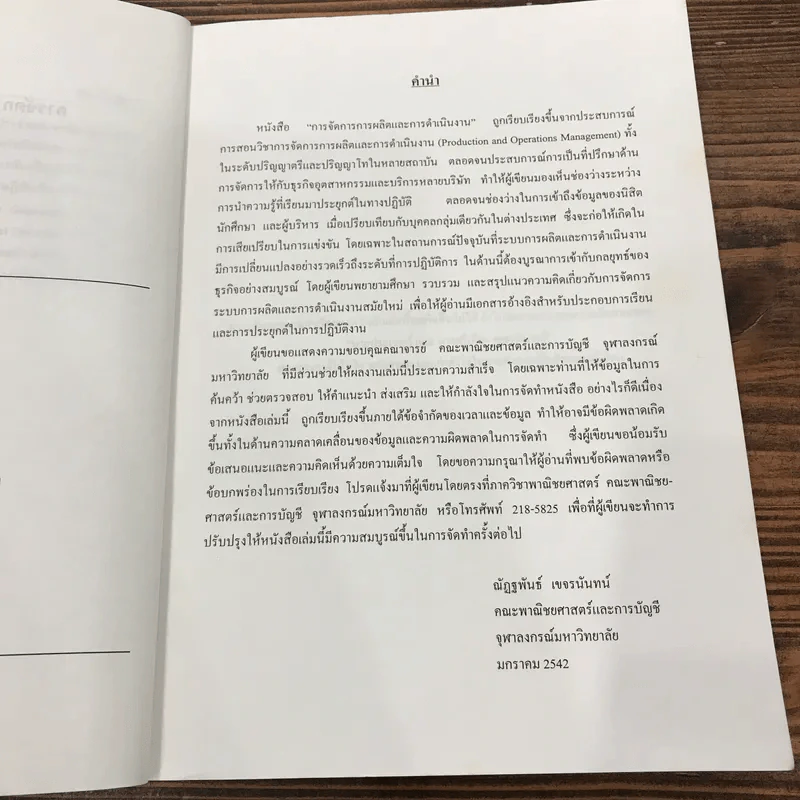 การจัดการ การผลิตและการดำเนินงาน - ณัฏฐพันธ์ เขจรนันทน์ รูปที่ 8